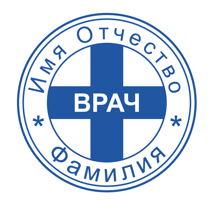 Макеты печатей врача — макет № 10