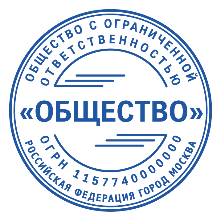 Макеты печатей для ООО — макет № 19